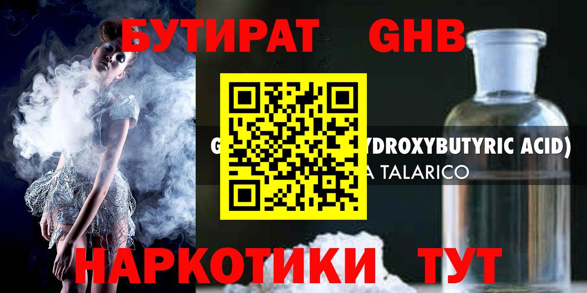 Бутират вода Бутурлиновка
