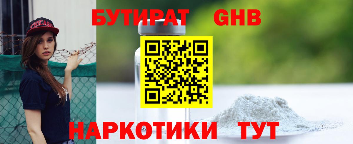Бутират бутик  Вход с VPN  Бутират  Бутурлиновка 