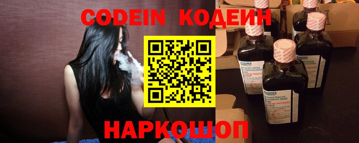 Бутурлиновка  Кодеиновый сироп Lean Purple Drank  Вход с VPN 