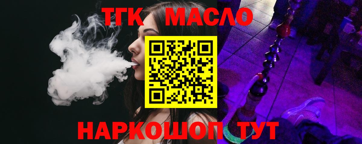 Дистиллят ТГК THC oil  Вход с VPN  Бутурлиновка 